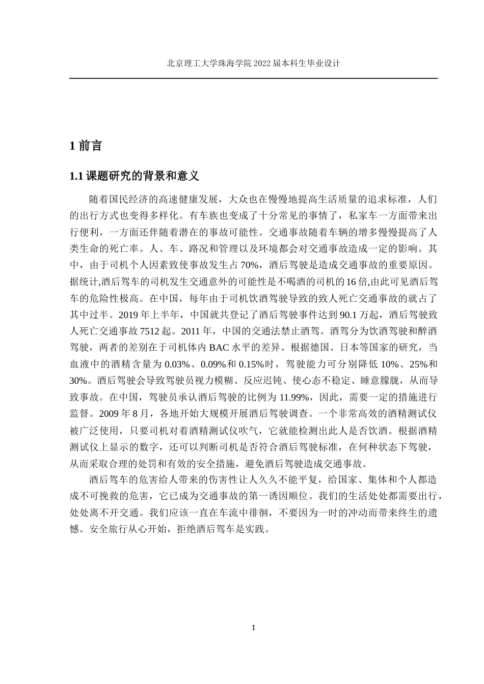 22年自动化-基于STM32的酒精浓度测试仪设计-180104104309-叶丽清叶丽清毕业设计.docx-约22383字符.docx_第9页