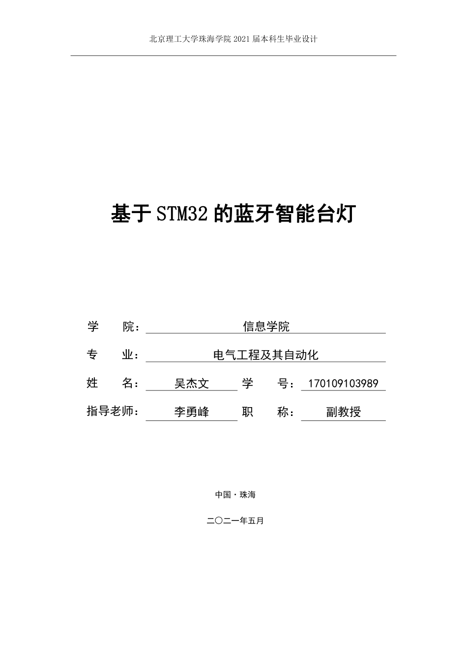 22年电气自动化 基于STM32的蓝牙智能台灯.pdf_第1页