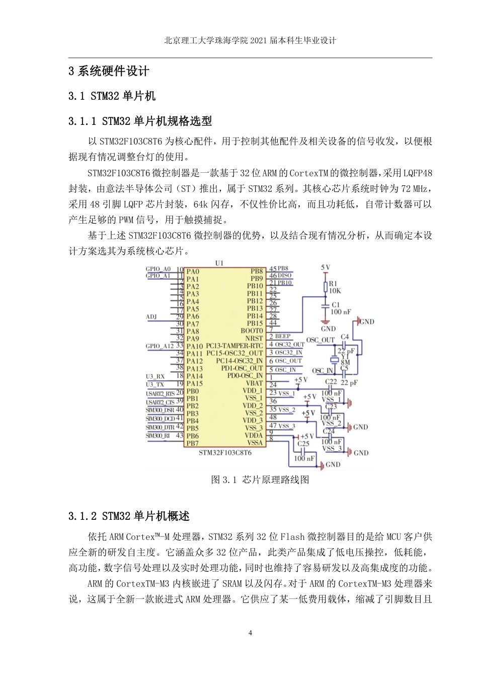 22年电气自动化 基于STM32的蓝牙智能台灯.pdf_第10页