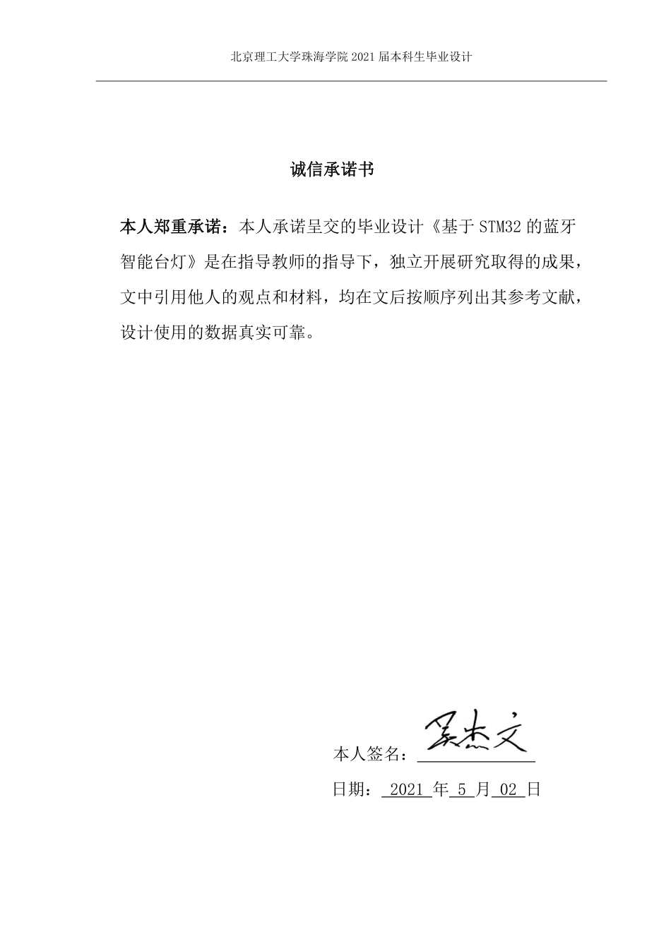 22年电气自动化 基于STM32的蓝牙智能台灯.pdf_第2页