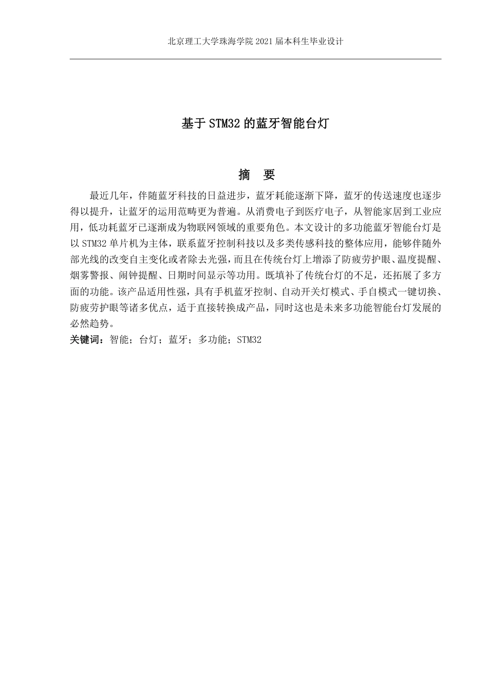 22年电气自动化 基于STM32的蓝牙智能台灯.pdf_第3页