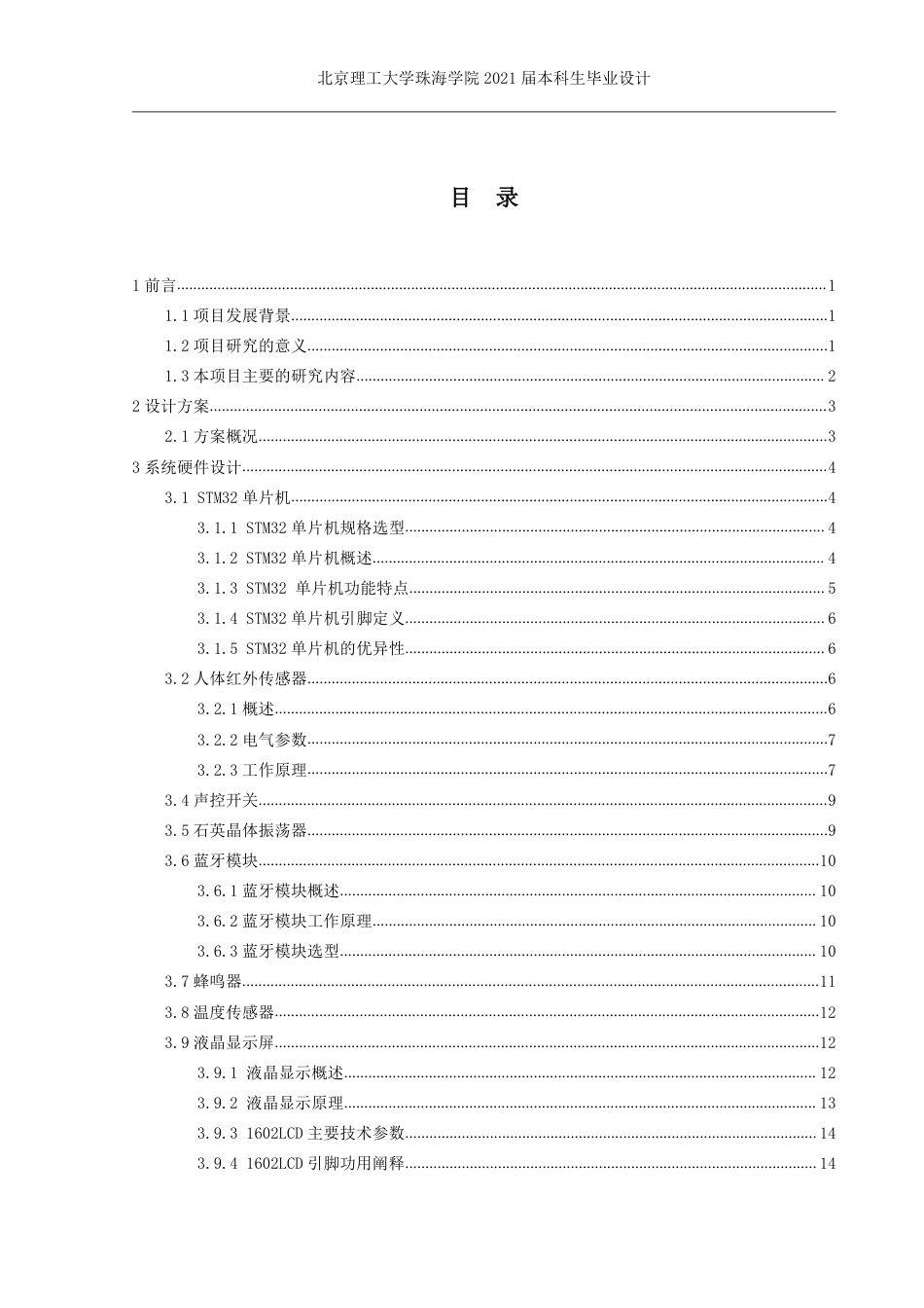 22年电气自动化 基于STM32的蓝牙智能台灯.pdf_第5页
