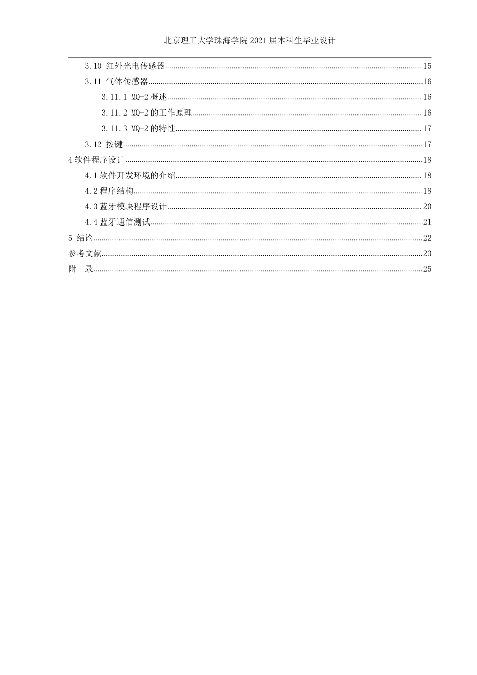 22年电气自动化 基于STM32的蓝牙智能台灯.pdf_第6页