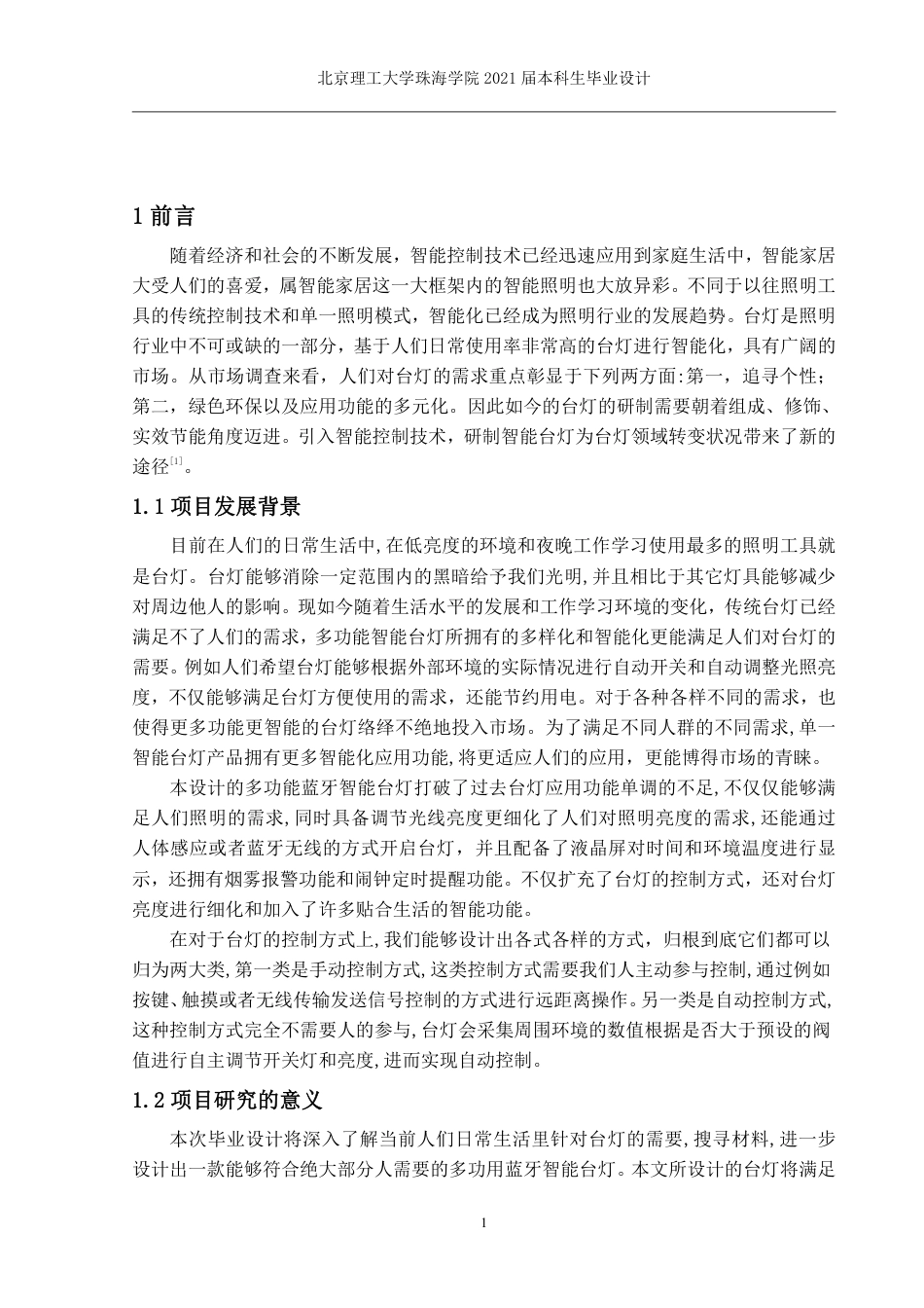 22年电气自动化 基于STM32的蓝牙智能台灯.pdf_第7页