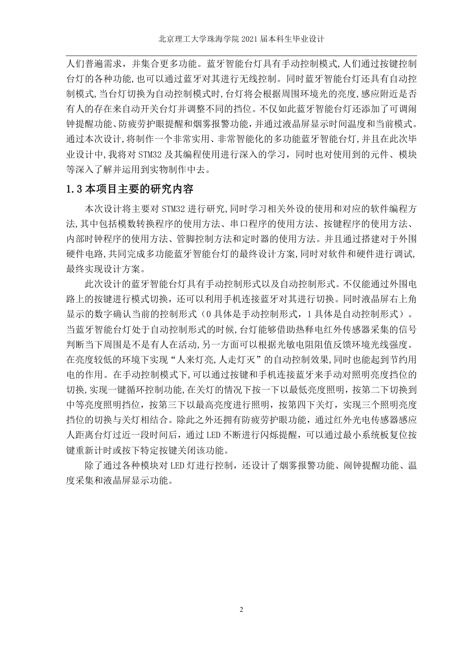 22年电气自动化 基于STM32的蓝牙智能台灯.pdf_第8页