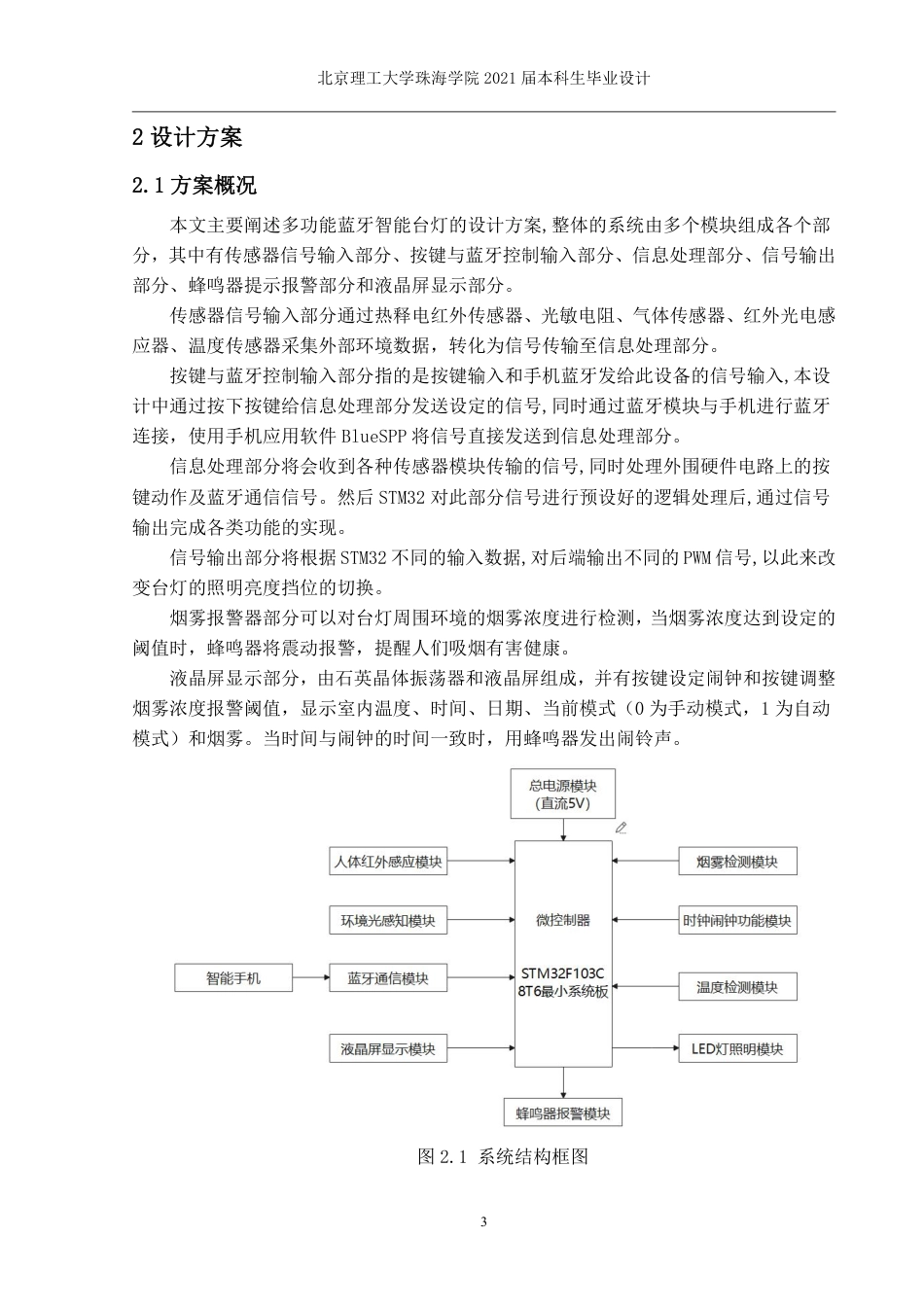 22年电气自动化 基于STM32的蓝牙智能台灯.pdf_第9页