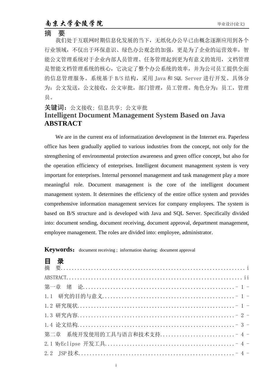 22年通信工程 基于java的智能公文管理系统-约19803字符.docx_第2页