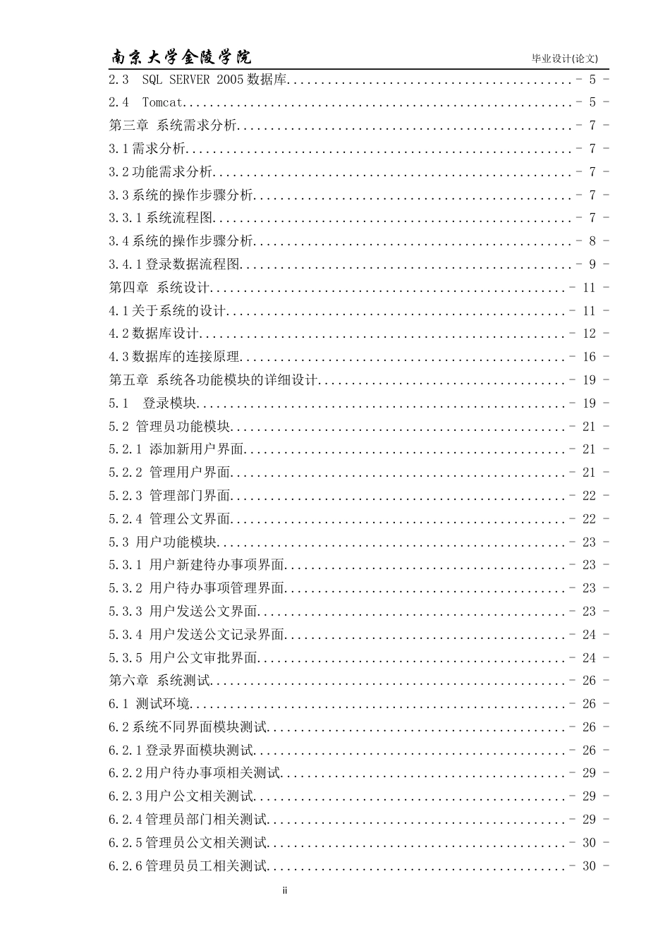 22年通信工程 基于java的智能公文管理系统-约19803字符.docx_第3页