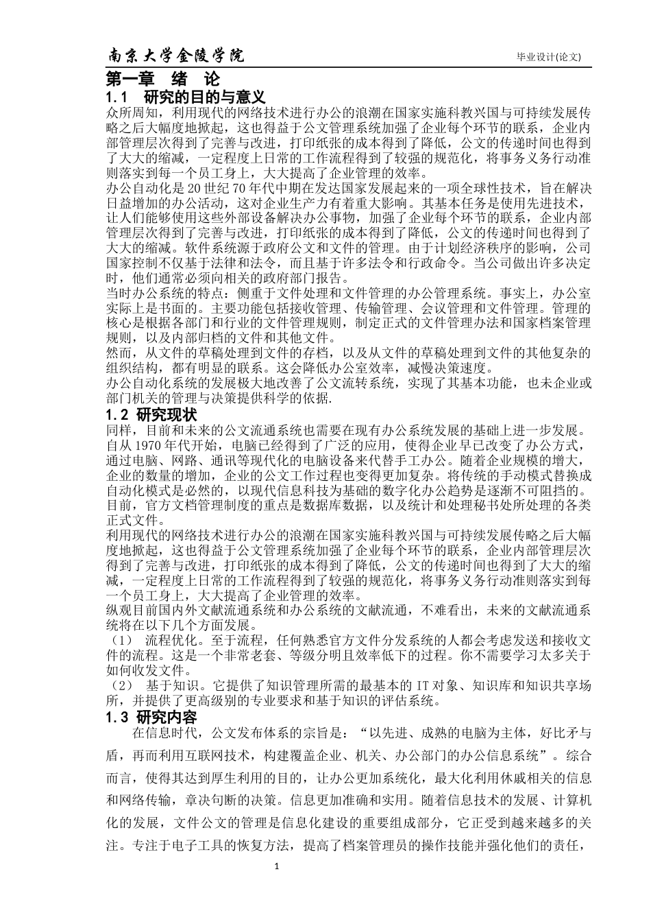 22年通信工程 基于java的智能公文管理系统-约19803字符.docx_第5页