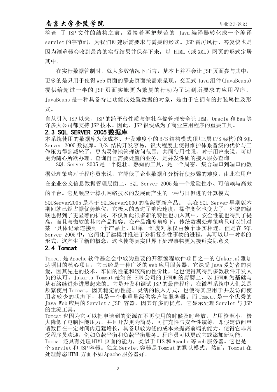 22年通信工程 基于java的智能公文管理系统-约19803字符.docx_第7页