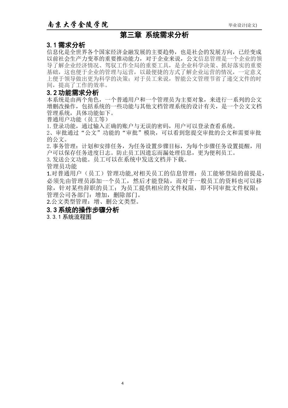 22年通信工程 基于java的智能公文管理系统-约19803字符.docx_第8页