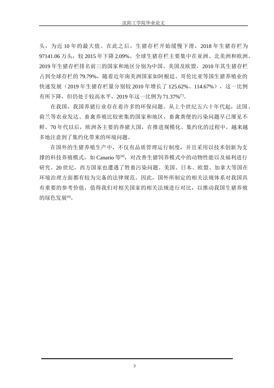 22年环境工程 维普13%锦州市黑山县生猪养殖场建设项目环境影响评价-约29303字符-约29303字符-约19183字符.docx_第10页