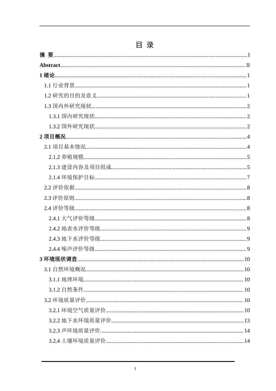 22年环境工程 维普13%锦州市黑山县生猪养殖场建设项目环境影响评价-约29303字符-约29303字符-约19183字符.docx_第5页