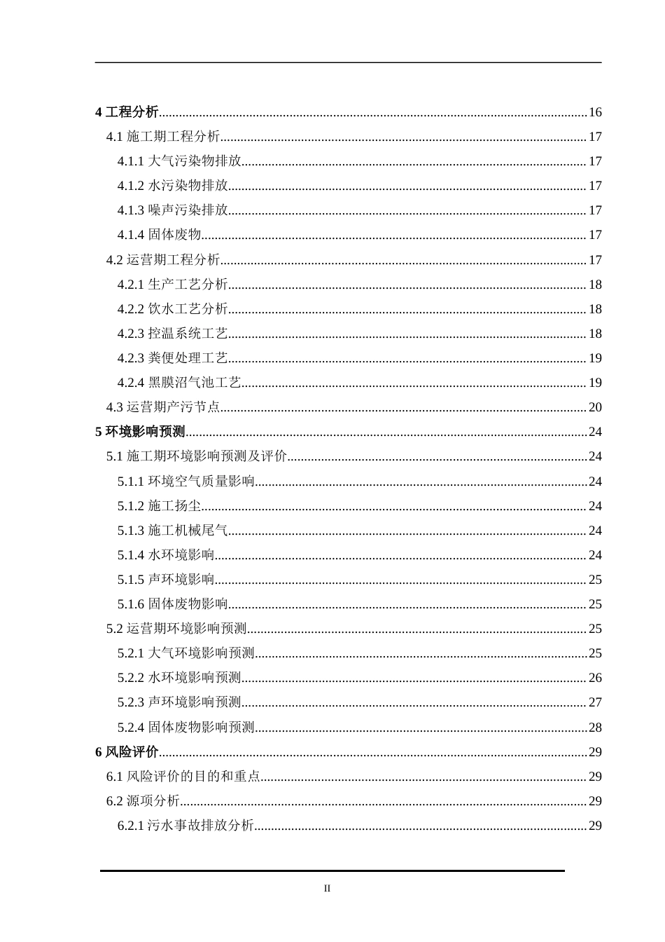 22年环境工程 维普13%锦州市黑山县生猪养殖场建设项目环境影响评价-约29303字符-约29303字符-约19183字符.docx_第6页