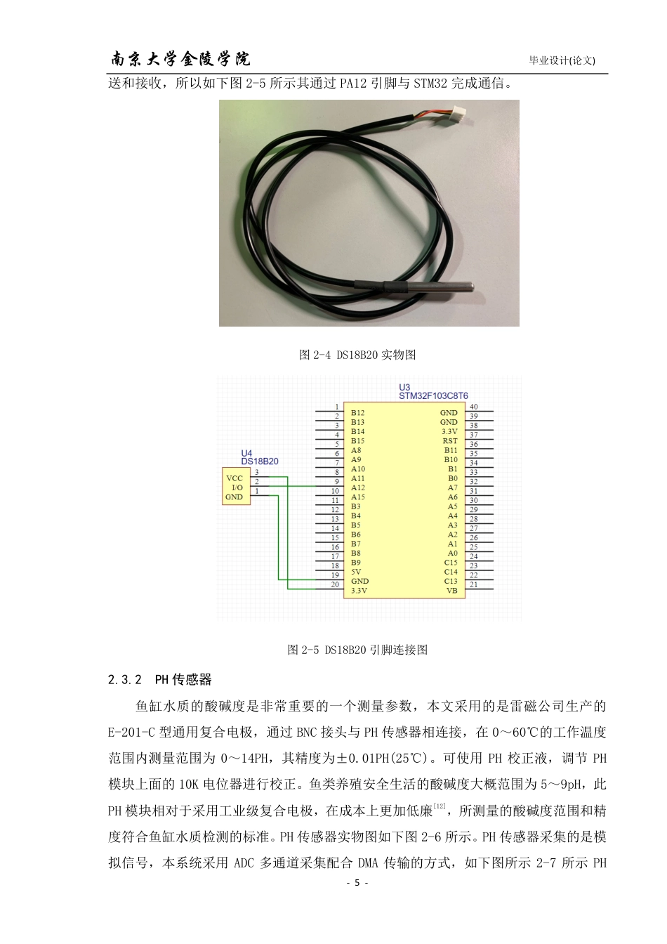 22年维普提交版电子信息科学 基于STM32的鱼缸水质检测系统-约18529字符.pdf_第10页