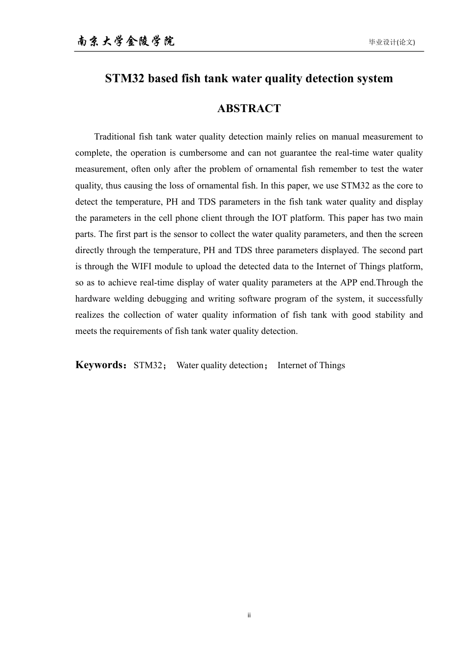 22年维普提交版电子信息科学 基于STM32的鱼缸水质检测系统-约18529字符.pdf_第3页