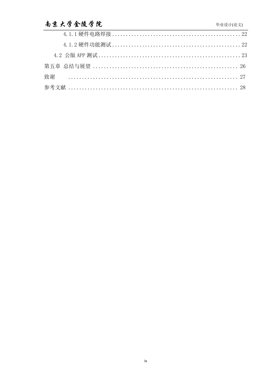 22年维普提交版电子信息科学 基于STM32的鱼缸水质检测系统-约18529字符.pdf_第5页