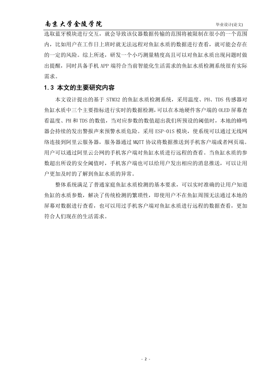 22年维普提交版电子信息科学 基于STM32的鱼缸水质检测系统-约18529字符.pdf_第7页