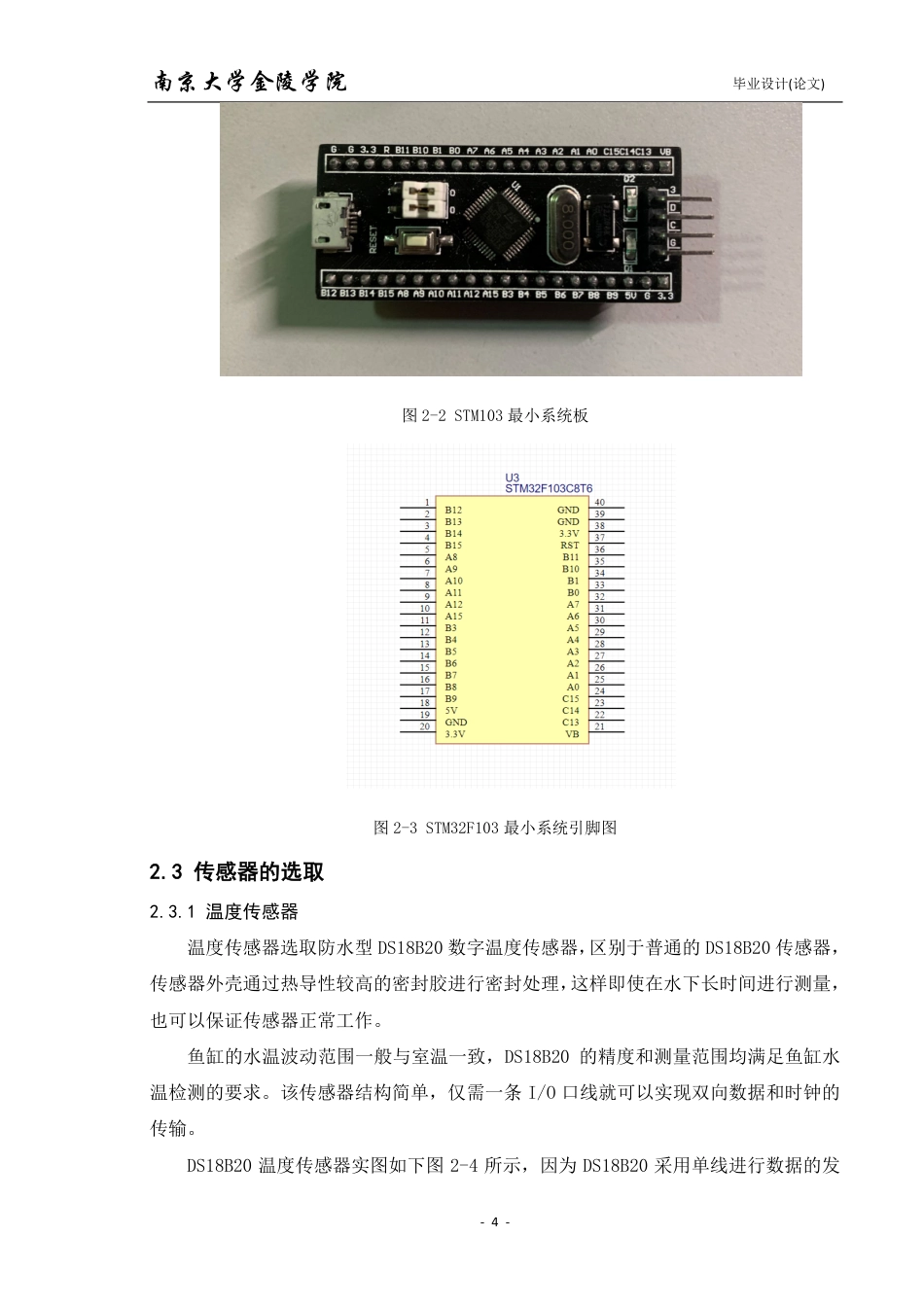 22年维普提交版电子信息科学 基于STM32的鱼缸水质检测系统-约18529字符.pdf_第9页