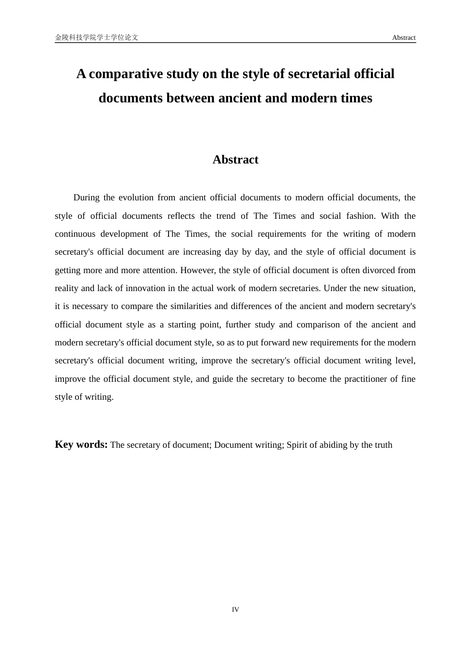 22年终稿 古今秘书公文文风之对比研究_23d0a599-8a36-476c-abf8-b3d417caa975-约17128字符-约14201字符.docx_第4页