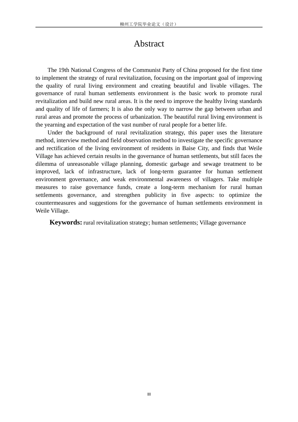 23年WP公共事业管理--百色市委乐村人居环境治理研究- 究 .docx-约28531字符-约25486字符.docx_第2页