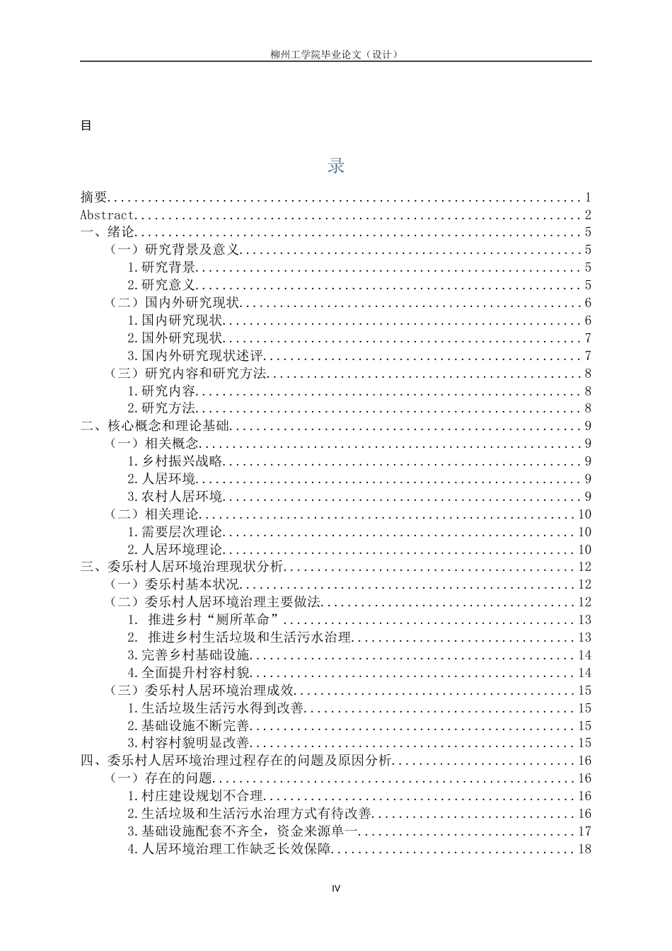 23年WP公共事业管理--百色市委乐村人居环境治理研究- 究 .docx-约28531字符-约25486字符.docx_第3页