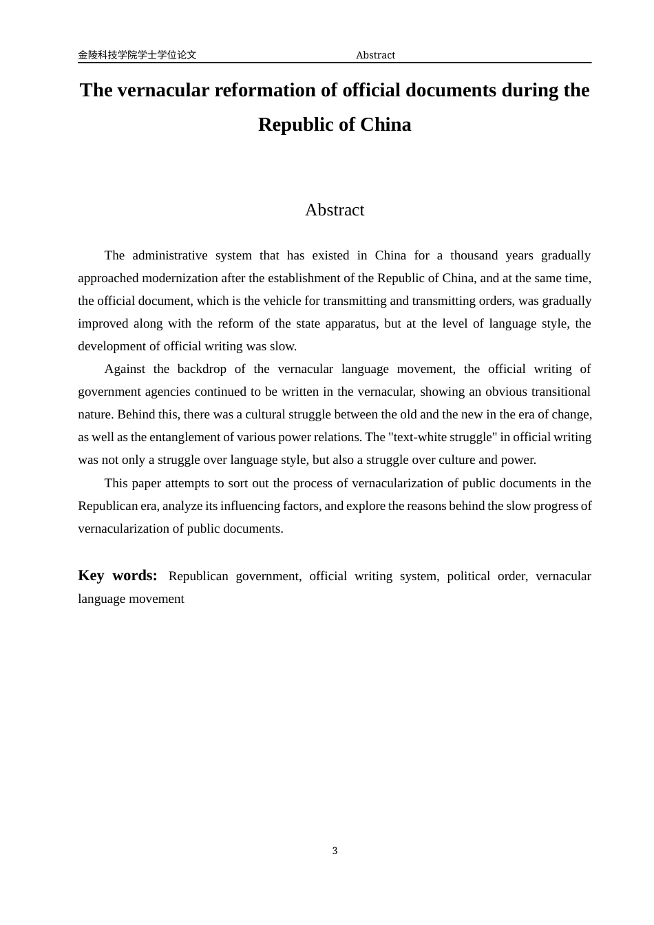 22年终稿 关于民国公文的白话文写作之实现_bb1b6870-026c-45d5-b679-e9e5dff533bd-约14929字符-约12023字符.docx_第3页