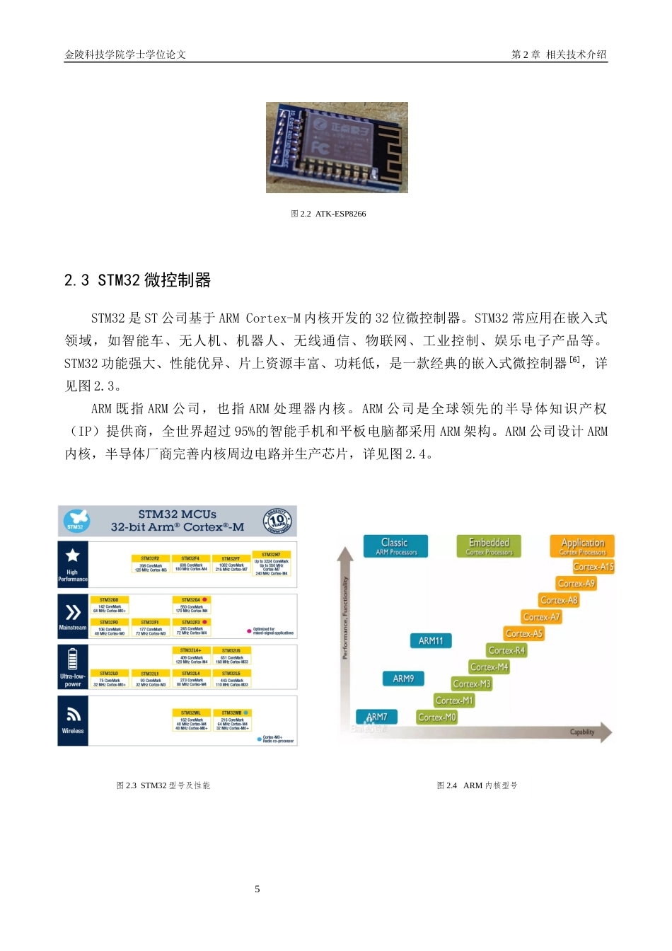 22年终稿 基于stm32的酒精浓度检测仪设计_368163b4-5447-4500-85ff-3ef10770a8f3-约22090字符-约18142字符.docx_第10页