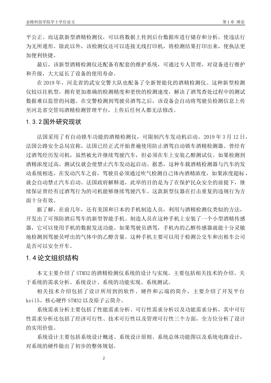 22年终稿 基于stm32的酒精浓度检测仪设计_368163b4-5447-4500-85ff-3ef10770a8f3-约22090字符-约18142字符.docx_第7页