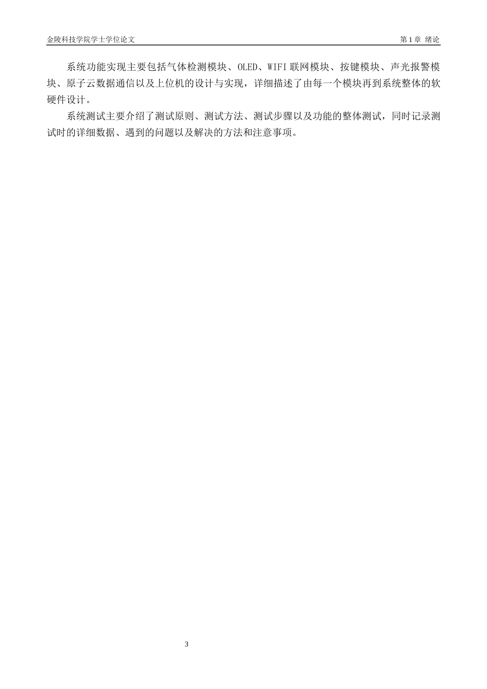 22年终稿 基于stm32的酒精浓度检测仪设计_368163b4-5447-4500-85ff-3ef10770a8f3-约22090字符-约18142字符.docx_第8页