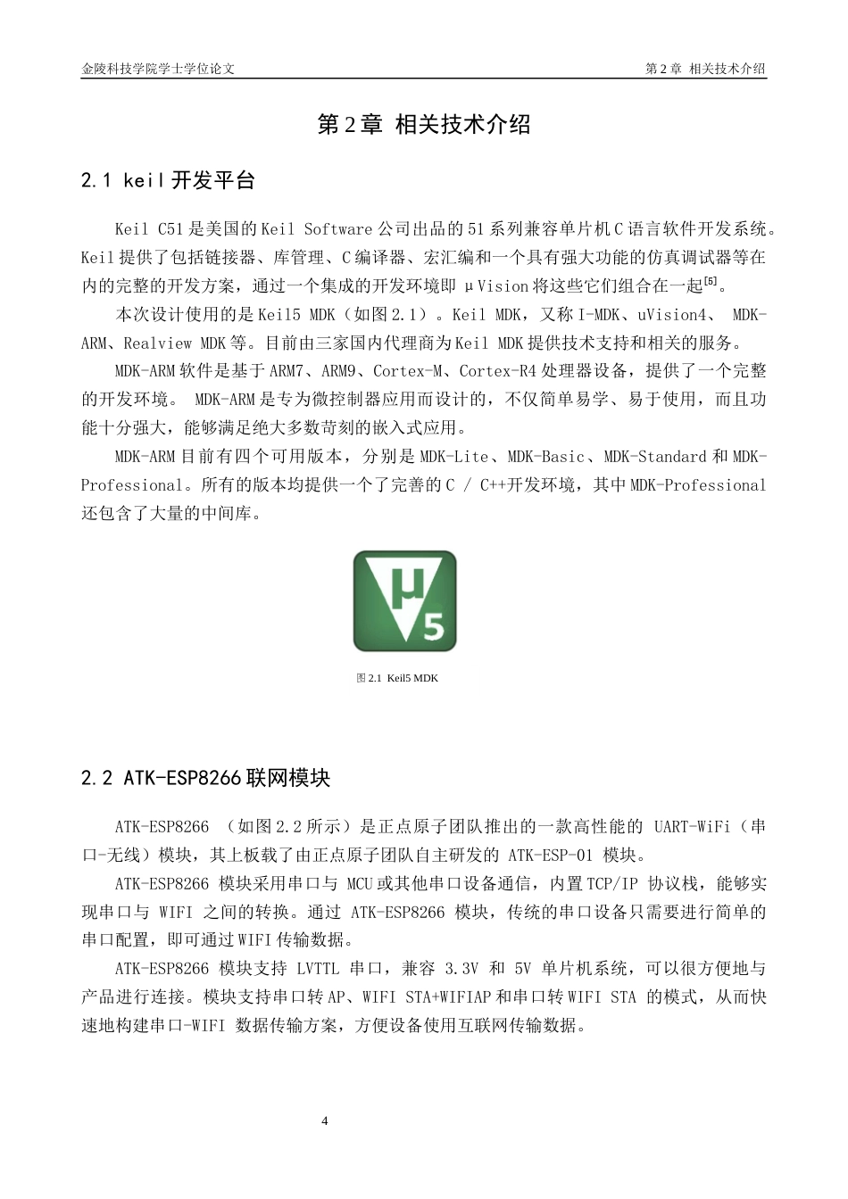22年终稿 基于stm32的酒精浓度检测仪设计_368163b4-5447-4500-85ff-3ef10770a8f3-约22090字符-约18142字符.docx_第9页