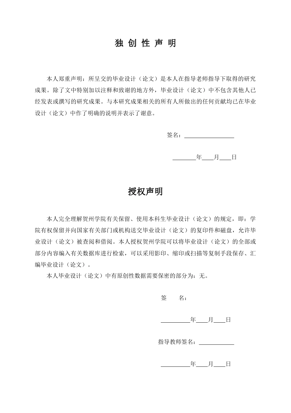23年WP 通信 -基于STM32单片机智能婴儿床系统设计-（论文）(定稿20220909）.docx-约18419字符-约14256字符.docx_第1页