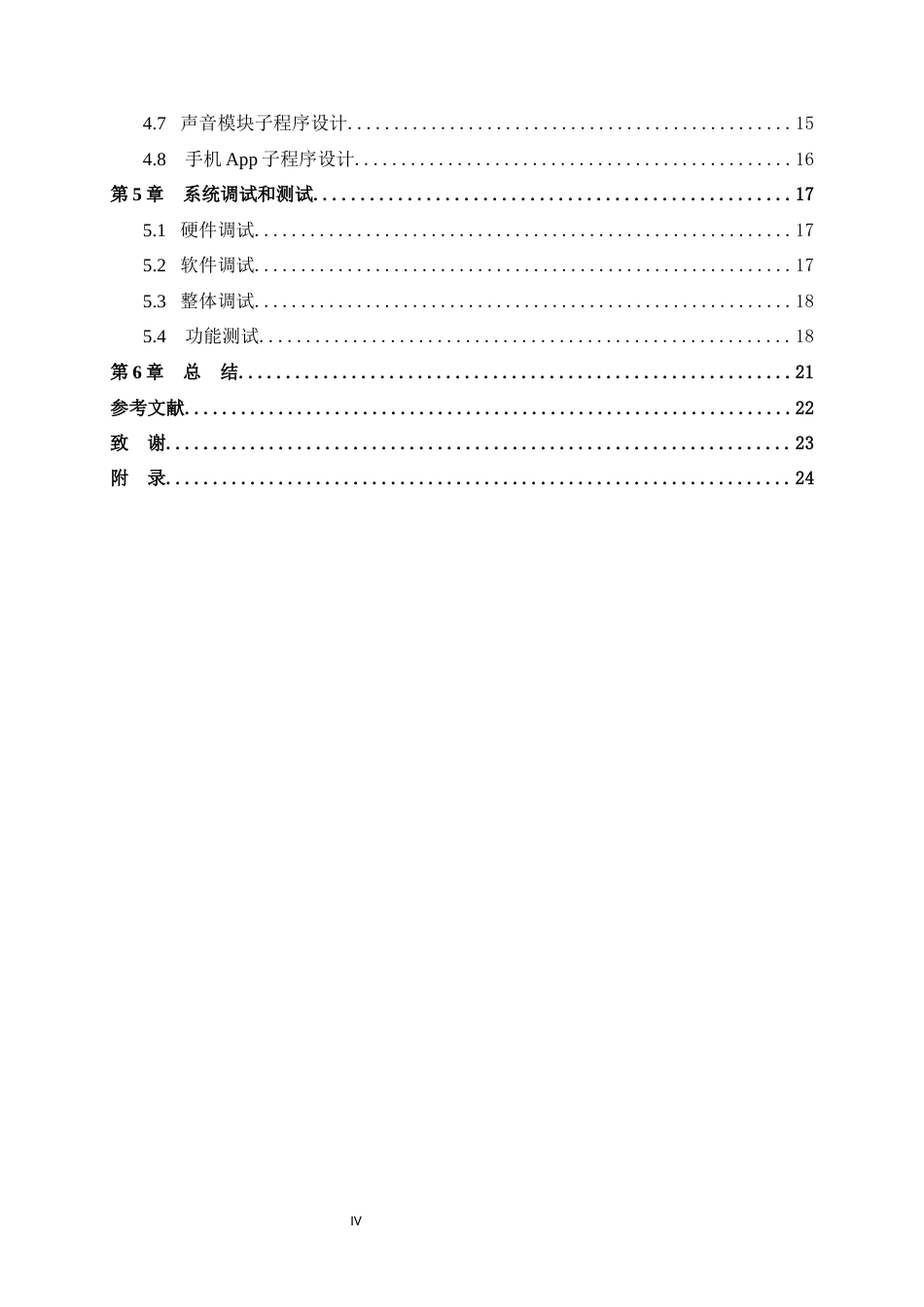 23年WP 通信 -基于STM32单片机智能婴儿床系统设计-（论文）(定稿20220909）.docx-约18419字符-约14256字符.docx_第6页