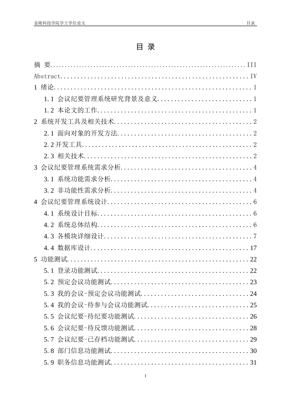 22年终稿 会议纪要管理系统设计与实现_f7d0e047-3252-4361-beba-0b2e0acbdac6-约12972字符-约10863字符.docx_第1页