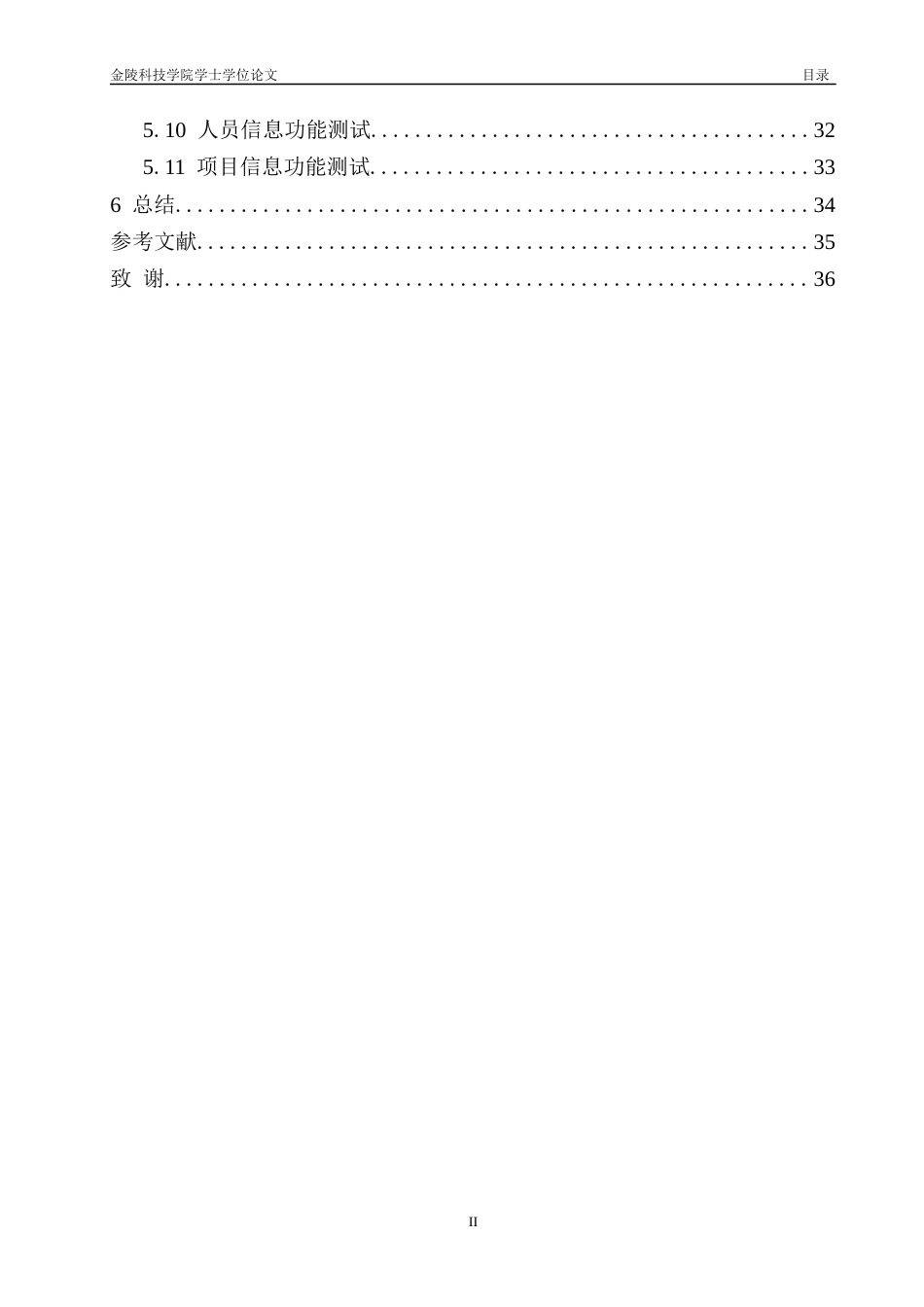 22年终稿 会议纪要管理系统设计与实现_f7d0e047-3252-4361-beba-0b2e0acbdac6-约12972字符-约10863字符.docx_第2页