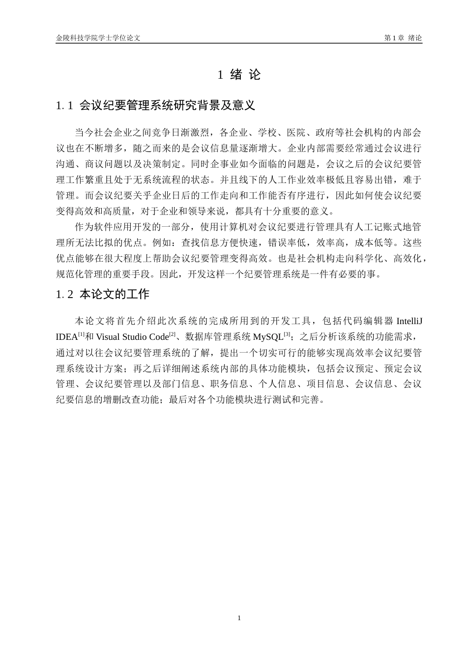 22年终稿 会议纪要管理系统设计与实现_f7d0e047-3252-4361-beba-0b2e0acbdac6-约12972字符-约10863字符.docx_第5页