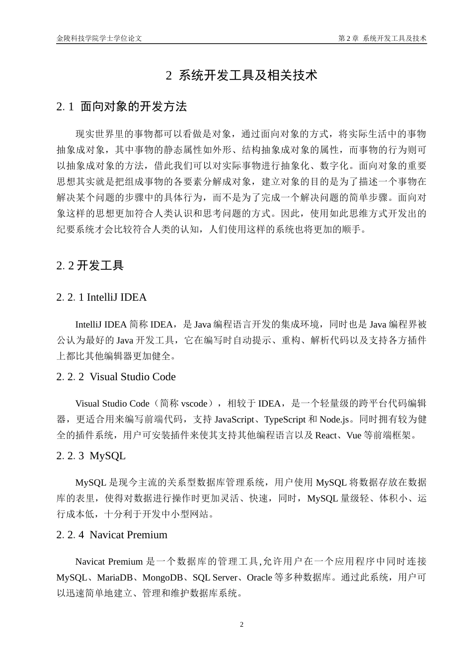 22年终稿 会议纪要管理系统设计与实现_f7d0e047-3252-4361-beba-0b2e0acbdac6-约12972字符-约10863字符.docx_第6页