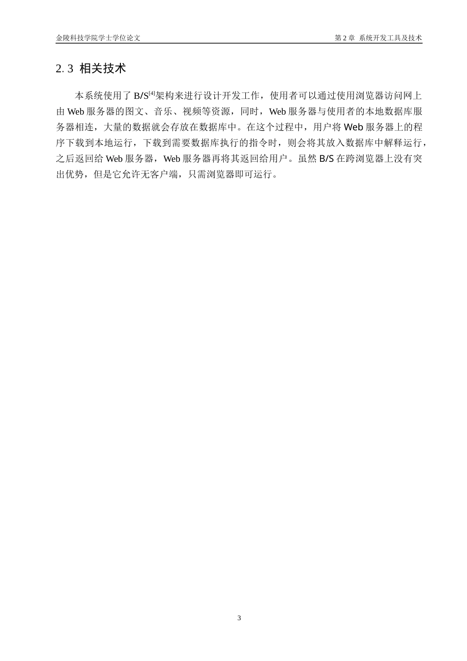 22年终稿 会议纪要管理系统设计与实现_f7d0e047-3252-4361-beba-0b2e0acbdac6-约12972字符-约10863字符.docx_第7页