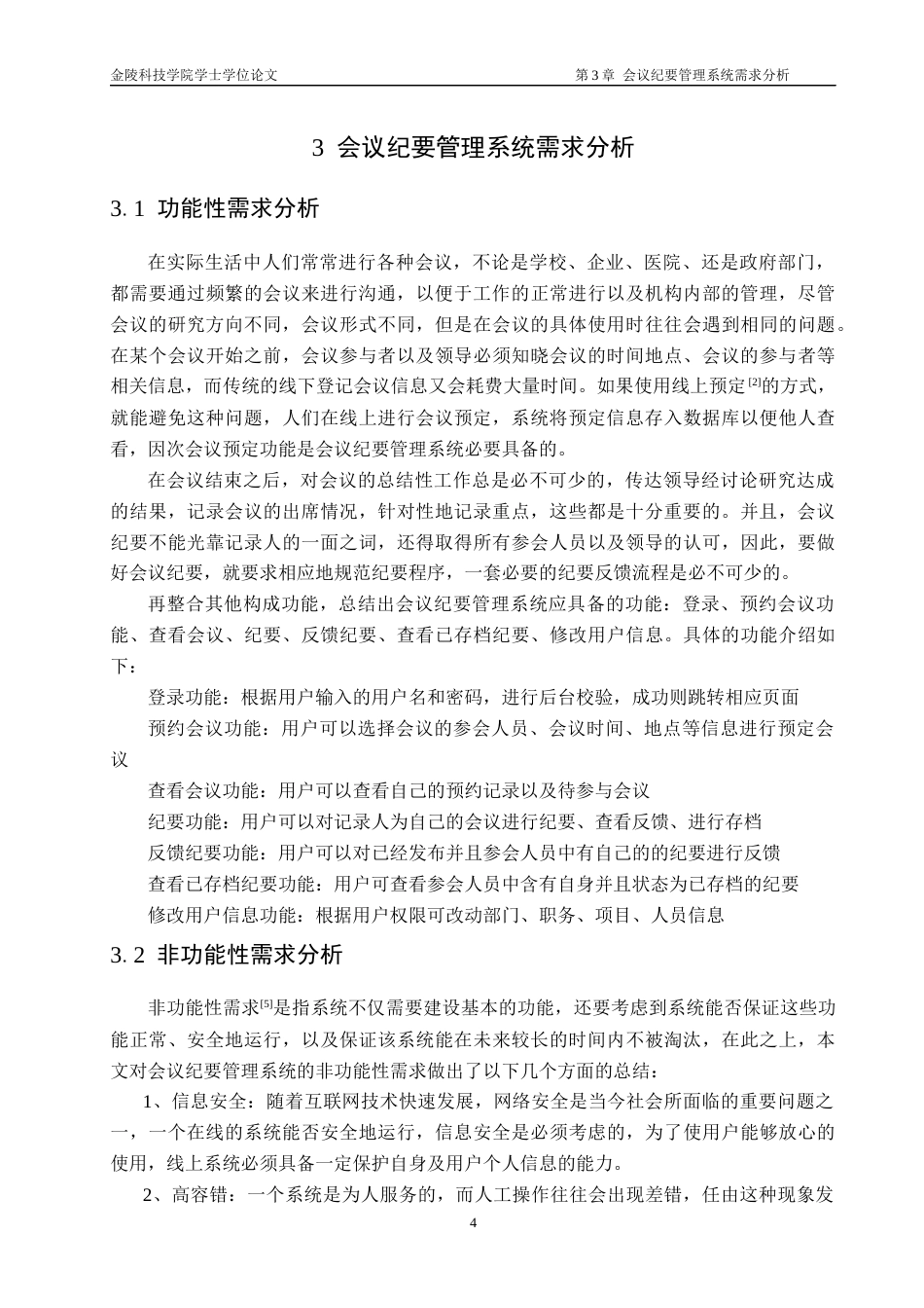 22年终稿 会议纪要管理系统设计与实现_f7d0e047-3252-4361-beba-0b2e0acbdac6-约12972字符-约10863字符.docx_第8页