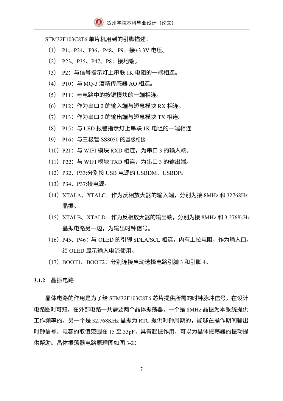 23年WP 通信 -基于STM32的酒精检测系统的设计-本科毕业设1.docx-约19823字符-约12728字符.docx_第10页