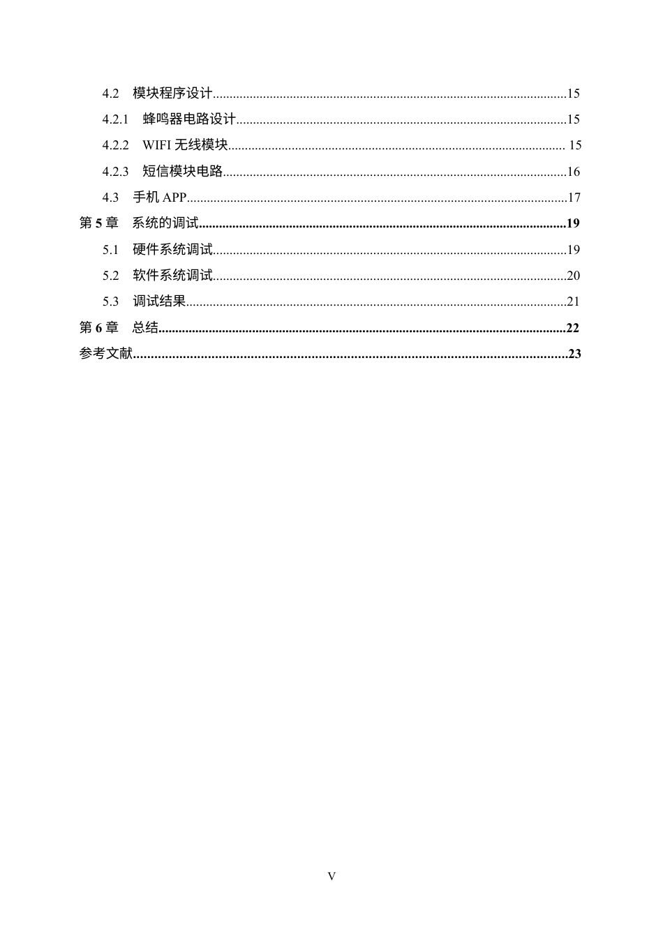 23年WP 通信 -基于STM32的酒精检测系统的设计-本科毕业设1.docx-约19823字符-约12728字符.docx_第3页