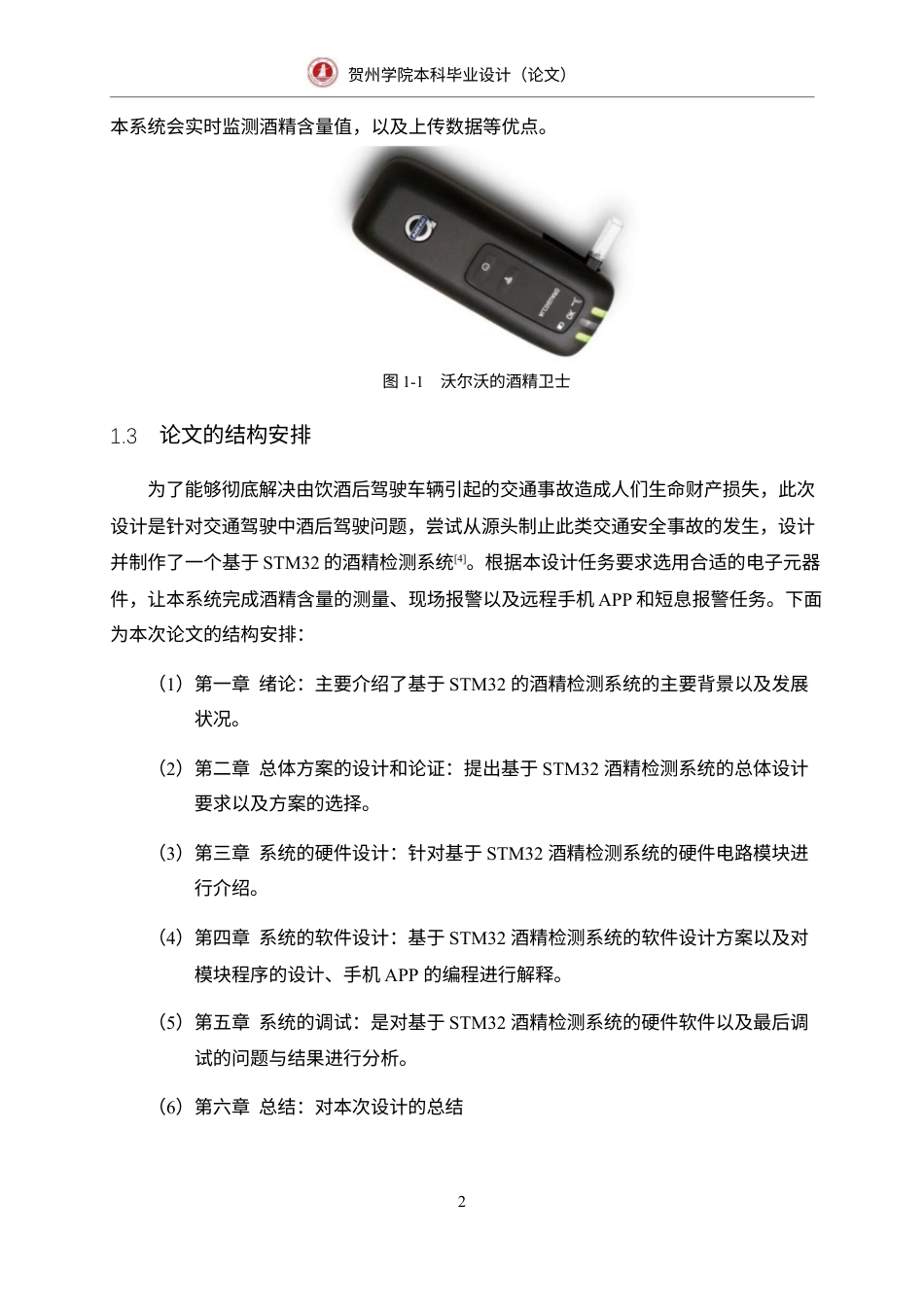 23年WP 通信 -基于STM32的酒精检测系统的设计-本科毕业设1.docx-约19823字符-约12728字符.docx_第5页
