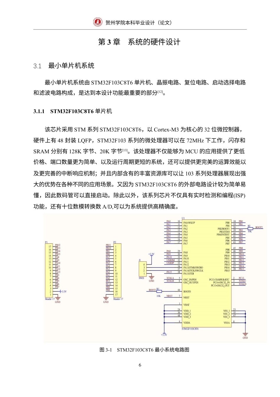 23年WP 通信 -基于STM32的酒精检测系统的设计-本科毕业设1.docx-约19823字符-约12728字符.docx_第9页