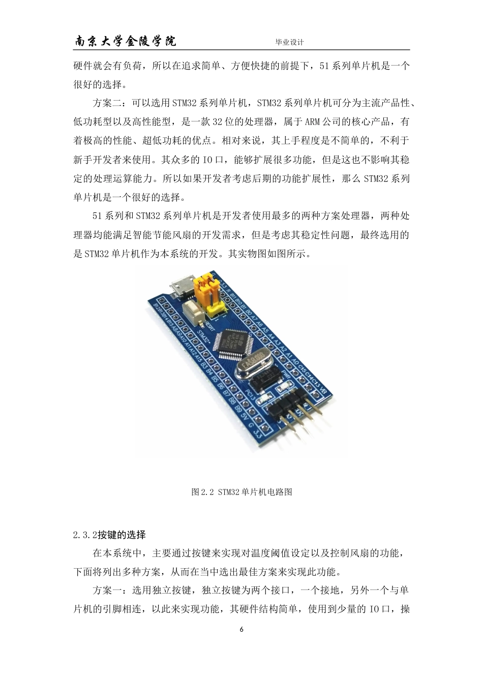 23年WP 基于STM32的智能节能风扇的设计.doc_第10页
