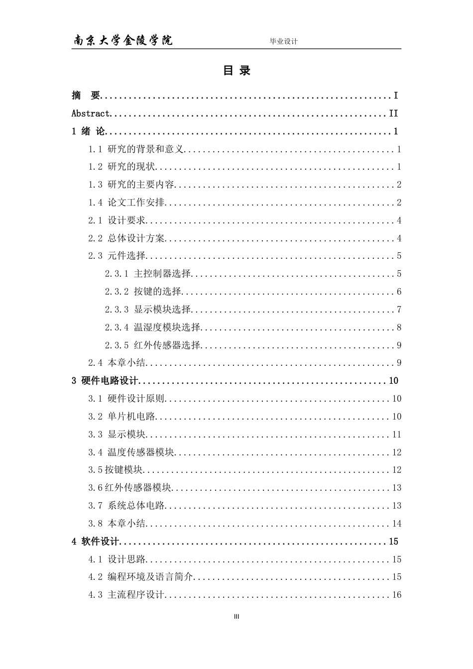 23年WP 基于STM32的智能节能风扇的设计.doc_第3页