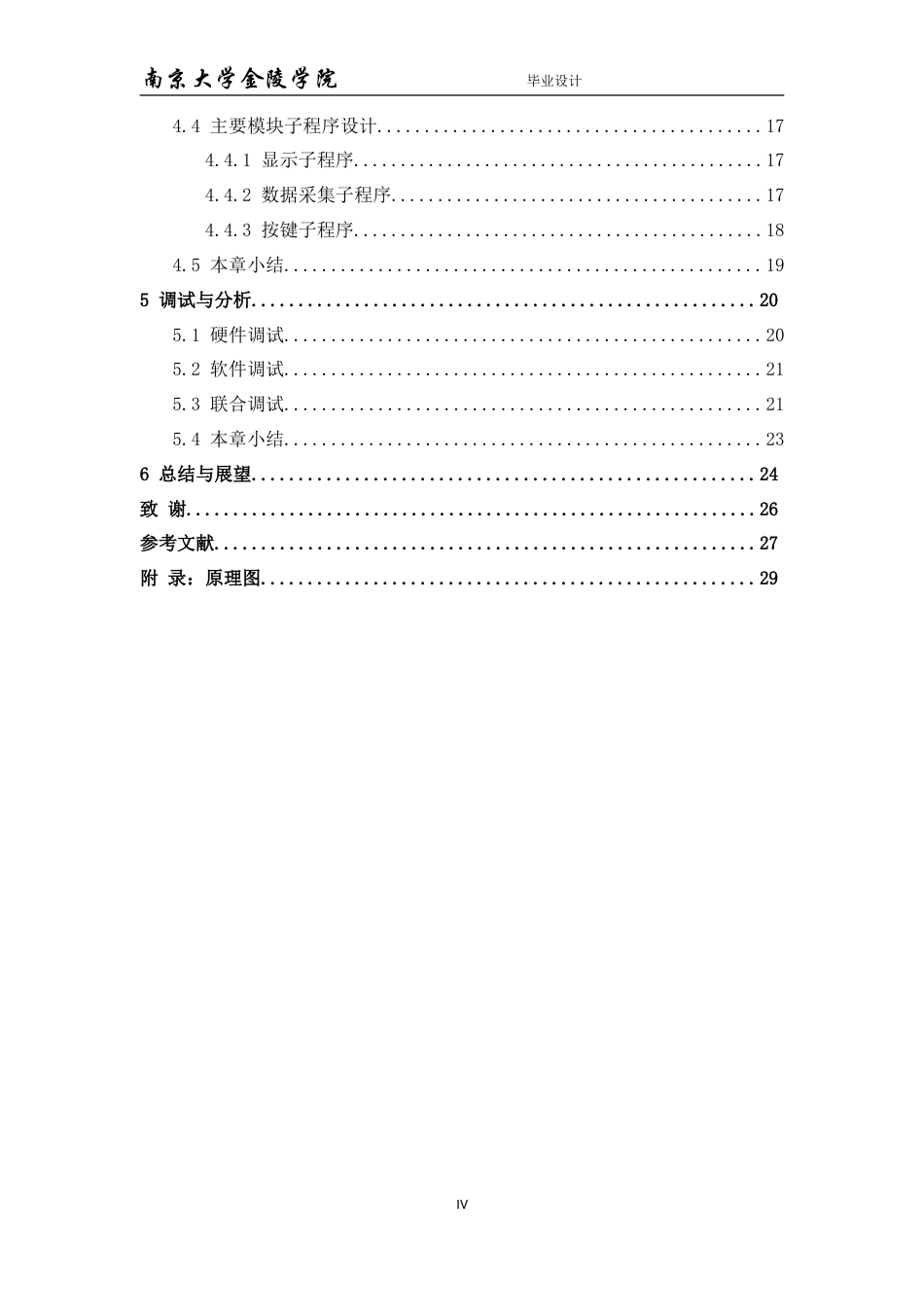23年WP 基于STM32的智能节能风扇的设计.doc_第4页