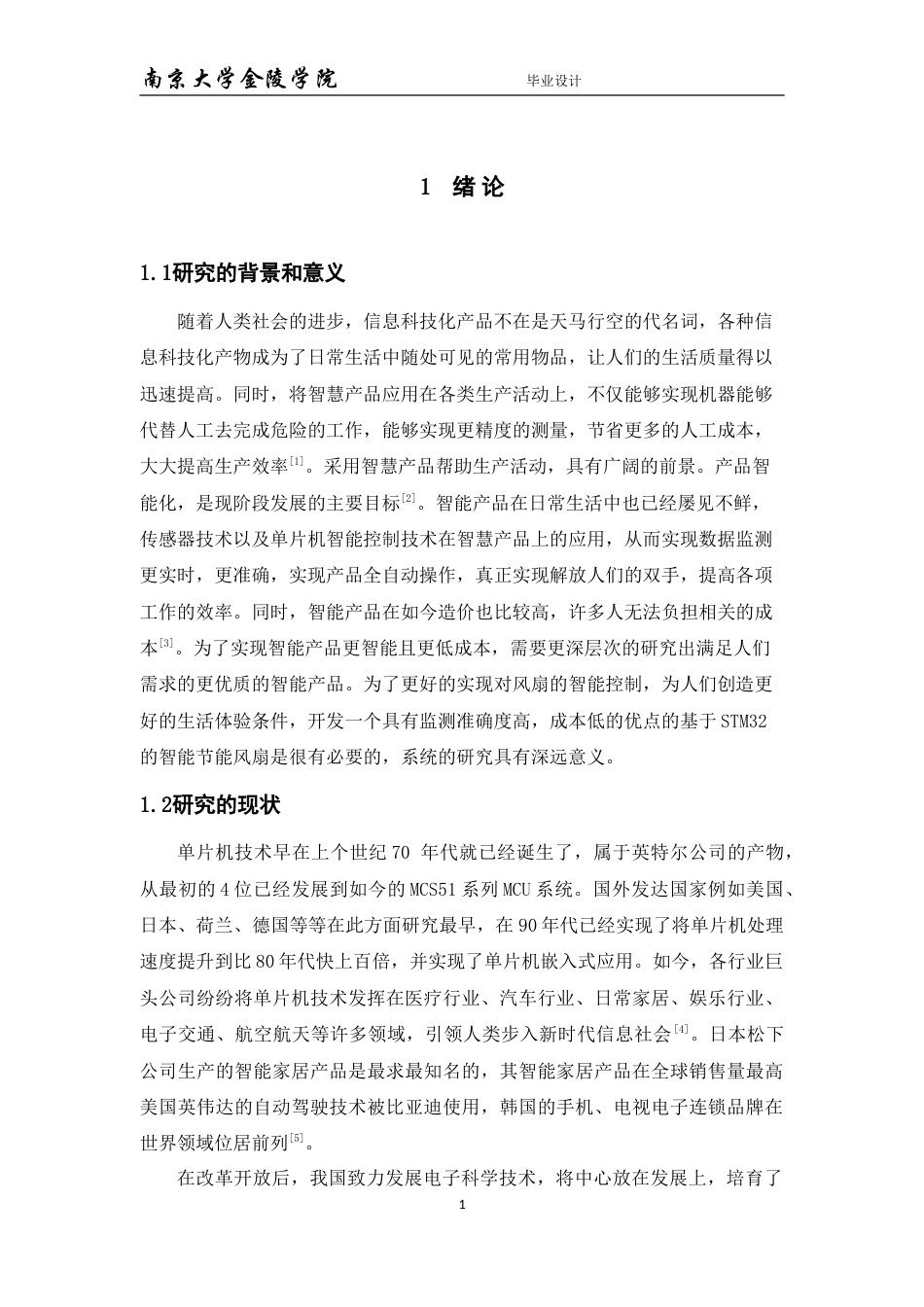 23年WP 基于STM32的智能节能风扇的设计.doc_第5页