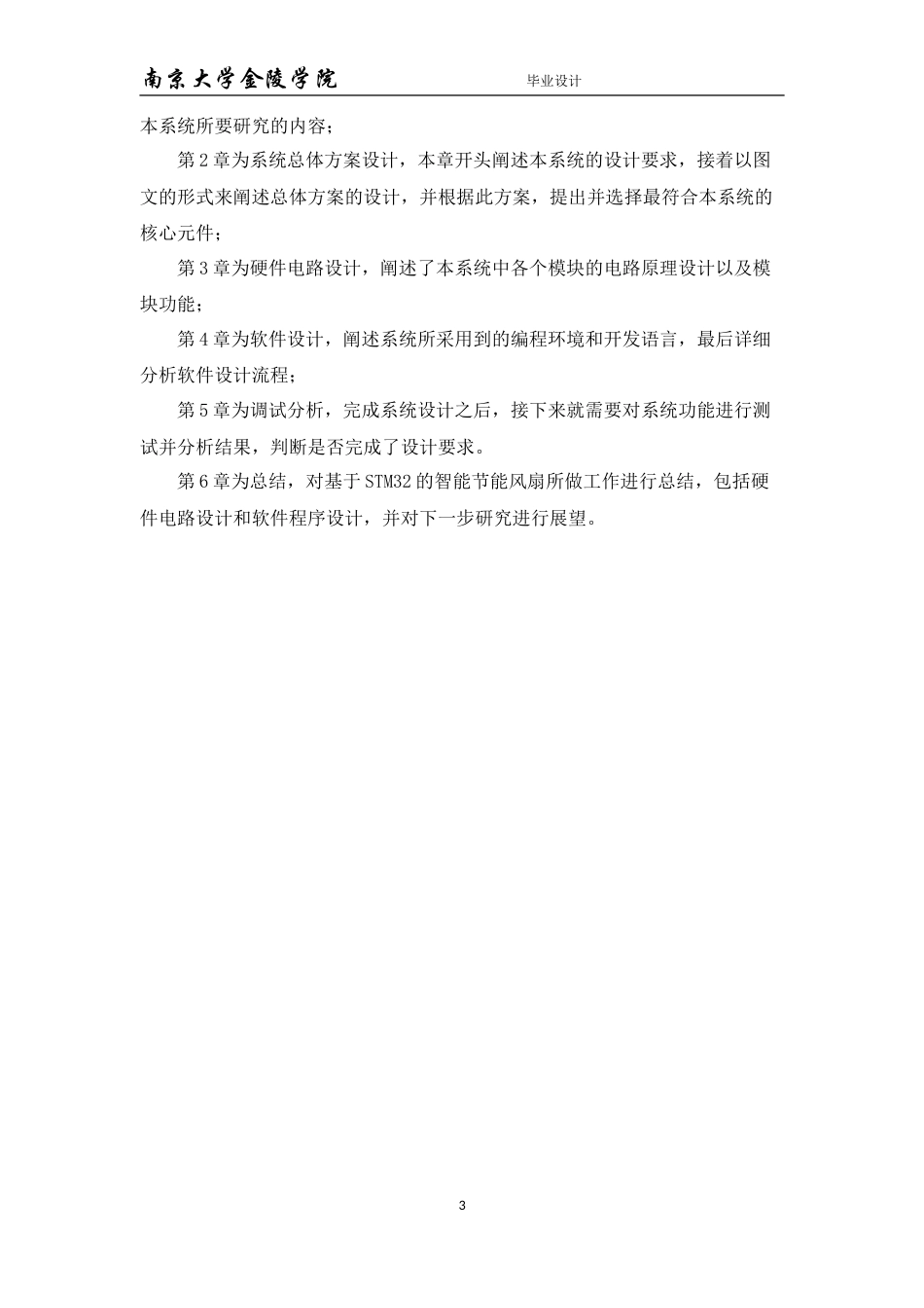 23年WP 基于STM32的智能节能风扇的设计.doc_第7页