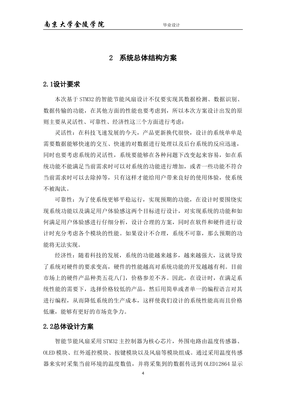23年WP 基于STM32的智能节能风扇的设计.doc_第8页