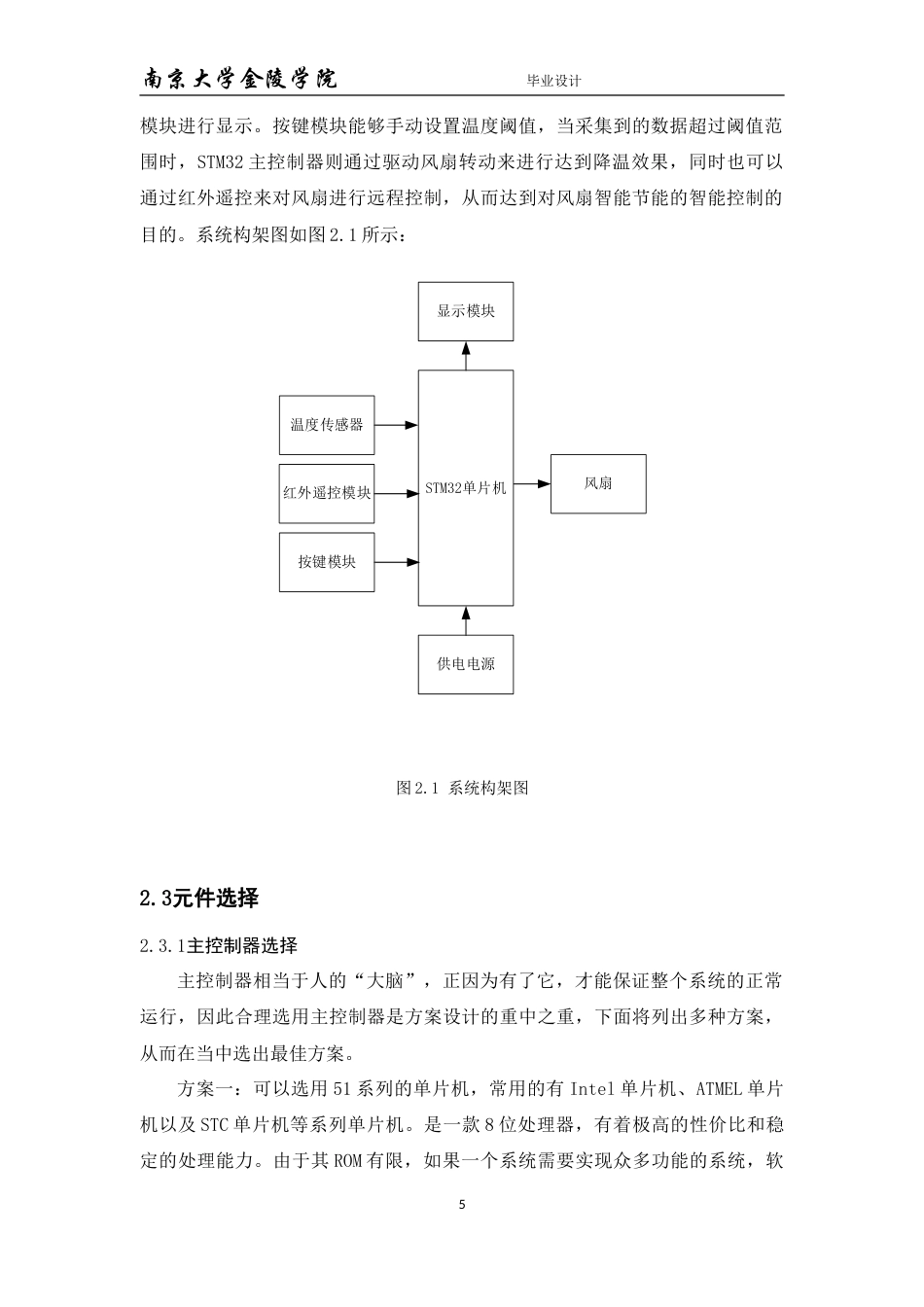 23年WP 基于STM32的智能节能风扇的设计.doc_第9页